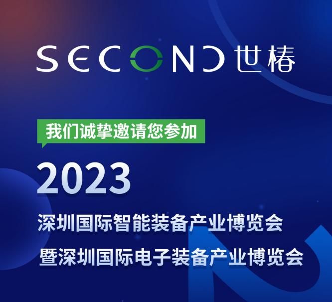 2023 EeIE智博會(huì) | 讓我們相聚深圳，共赴智能制造行業(yè)盛會(huì)！