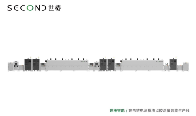 世椿助力某充電樁領(lǐng)域龍頭企業(yè)智能制造升級(jí)，協(xié)同打造充電樁電源模塊點(diǎn)膠涂覆生產(chǎn)線